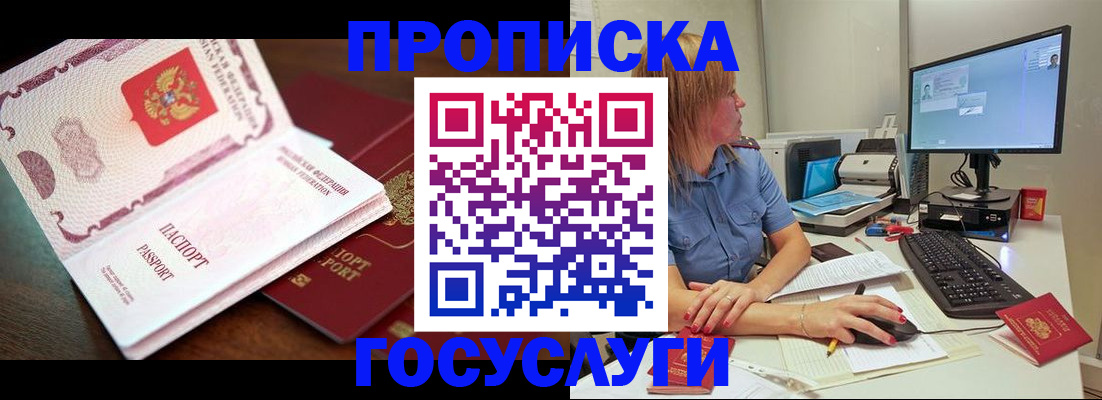 прописка для работы в Московской области