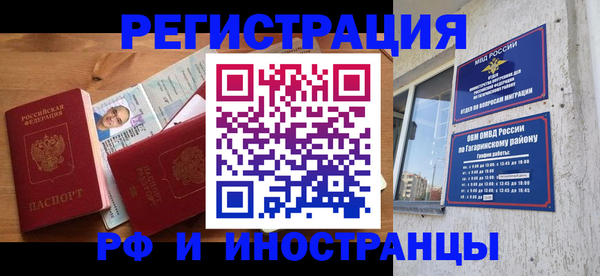 прописка гарантия в Московской области