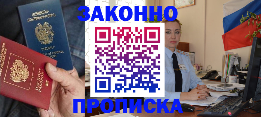 прописка в квартире в Московской области